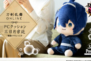 『刀剣乱舞』三日月宗近のPCクッションが登場！軽装姿が可愛い&アームレストは座布団デザイン