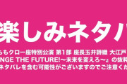 【動画】本日開幕『第2回 ももクロ一座 特別公演』より “お楽しみネタバレ” 映像公開！