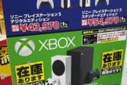 ヨドバシカメラ､最強ゲーム機｢Xbox Series S/X｣を大量入荷