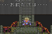 3大ダメなRPGの要素　「レベルの概念がない」　「ラスダンから戻れない」
