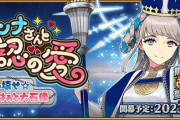 『Fate/Grand Order』バレンタインイベントが2月17日より開催！「女教皇ヨハンナ」が新登場！
