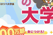 【目指せFIRE】ベストセラー“お金の大学”で知られるリベ大両学長が作った「人生逃げ切り計算機」が面白い‥‥インフレってどうやって倒せばいいの？?