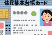 【悲報】全国民に一律10万円支給する。←わかる　マイナンバーカードが必要。←これｗｗｗ