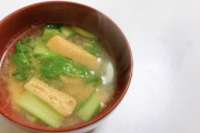 【朗報】 「味噌汁」に入っていて欲しい具、満場一致で決まる