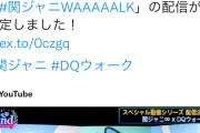 【朗報】神ゲー｢ドラクエウォーク｣さん、遂に国民的アイドルとコラボ！！