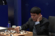 【悲報】人間がAIに負けたことを理由にトップ囲碁棋士が引退してしまう