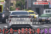 ウインカーを出さずに車線変更するやつが意外と多くてビックリする