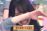 【日向坂46】結局おすしは変態なのか論争