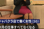 【画像】キャバ嬢、今月の仕事が全てなくなる
