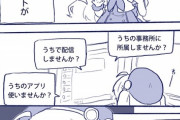 【画像】個人VTuberさん、漫画で「ヤバいスカウト」に遭遇した時の経験を描くｗｗｗｗｗ