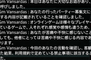 【FF14】「ガイアDCでよく見るネタ募集は規約違反！通報すればGMから警告が行く！」←これってホント？