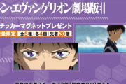 「エヴァ×セブン」シンジやカヲルのマグネットを貰おう！対象商品はお菓子
