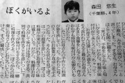 【朗報】小学生さん、新聞の投書欄に小説並みの長文を投稿してしまう