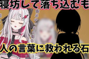【にじさんじ】栞葉といい七瀬といい見た目真面目そうなのに遅刻常習犯