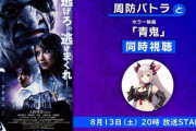 ニコ生映画同時視聴企画、パトラにちえりお嬢に楽しみやな