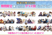 【FGO】５周年福袋で遂にアレがクル━━ヽ(ﾟωﾟ)ﾉ━━！？←ｗｋｔｋが止まらないｗｗｗｗｗｗｗｗ
