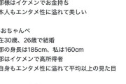 【悲報】女性インフルエンサー、たぬかな結婚の話題に乗っかり炎上するｗｗｗｗ