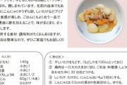 【悲報】京都で人気の給食｢プリプリ中華炒め｣からうずらの卵が消える