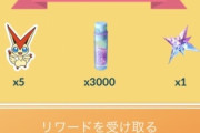 【ポケモンGO】ビクティニタスクの報酬、ビクティニ5匹ではなくビクティニのステッカーが5枚・・・
