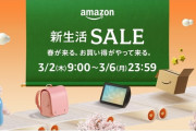 【悲報】 Amazon、新生活セールに向けてコッソリ値上げ開始