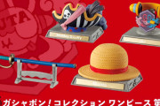 「ONE PIECE FILM RED」より、ルフィ･シャンクス･ウタのアレがガチャフィギュアに！