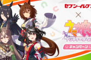 【デレステ】各サイゲゲーのウマコラボ一覧