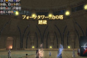 【FF14】日本チーム1Aがクレセントアイル「フォークタワー：力の塔」をクリア！