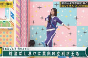 利き足が日村さんと一緒で喜ぶ寺田蘭世が可愛すぎるｗｗｗ【乃木坂46】