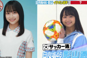 【日向坂46】影山優佳、さすがの着眼点！『Going!』でイチオシのサッカー選手を紹介！