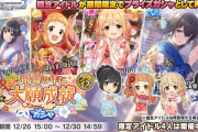 【デレステ】正月限定復刻ガチャ！の性能を豚と見ていく