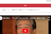 【マスコミ悲報】TBSサンモニ降板の関口宏さん、毎週のように偏向コメントを批判されていた模様…いや番組自体(´・ω・｀)ﾎﾞｿｯ