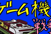 アメリカでのゲーム機ハード戦争、2月は任天堂の勝利！　しかしジワジワPS5が追い上げてきている模様