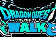 ドラクエウォークさん、全く流行らないｗｗｗｗｗｗｗｗｗｗ