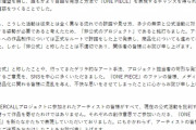 【悲報】ジャンプ編集部、ワンピースでワニとは格が違うステマをやり炎上