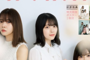 【櫻坂46】小林由依・森田ひかる・渡邉理佐が表紙！『アップトゥボーイ』櫻坂46大特集号を発売へ！詳細はこちら