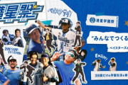 9/1(金)~9/3(日)に開催『港星学園祭』　ハマスタが港星学園に...！？生徒（選手）の部活動、校長先生は番長！