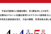 【随時追記】東京都内のパチンコ店が週末臨時休業RUSHに突入した模様