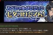 【パズドラ】七夕コロシアムでシヴァドラ、ゲルググ完全終了！ヘンリー要らないとか言ってた奴wwww