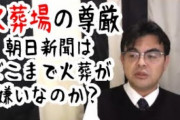 【メディア】テレ朝がまた捏造　「経産省がマスク再利用を周知」との報道、経産省が否定