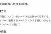 【ポケモンGO】SPウィークエンド「伊藤園・タリーズ」参加方法【応募期間10月18日～】