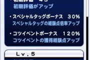 【パワプロアプリ速報】[勝利の翼]蒼鳥 つばさのテーブル判明ｷﾀ━━━━(ﾟ∀ﾟ)━━━━!!【公式】