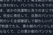 【悲報】主婦さん、発狂して旦那のパンツ全部捨てる