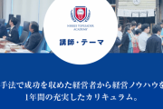 元大塚家具社長・大塚 久美子さん、１４０万円もする経営者向けカリキュラムの講師として降臨
