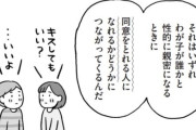 性行為の同意のお勉強漫画が話題！！　お前らもこれで女の気持ちを勉強しよう