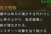 【モンハンワイルズ】装衣は「蝕攻の装衣」が強すぎて一択みたいになってるけど、今後増えて変わるのかな？【MHWilds】
