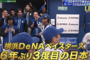 NPB、2020年代は日本一のチームが毎年入れ替わる