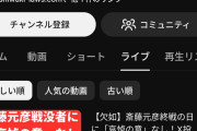 パヨクという病　〜　元テレ朝の西脇亨輔アナ、2年間毎日斎藤知事バッシング動画を上げ続ける異常な執着