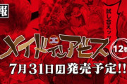 【画像】7月31日に発売される『メイドインアビス』12巻の表紙が度し難いｗｗｗｗｗ