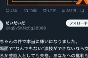 【悲報】ラジオでお気持ち表明した永野芽郁さん、誹謗中傷が止まらない