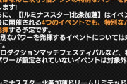 【モバマス】「ルミナススター北条加蓮ドリームリミテッドガチャ」の開催が決定したお知らせ